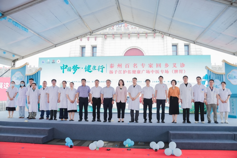 “百名專家回鄉(xiāng)義診”揚子江護佑健康廣場中醫(yī)專場啟幕