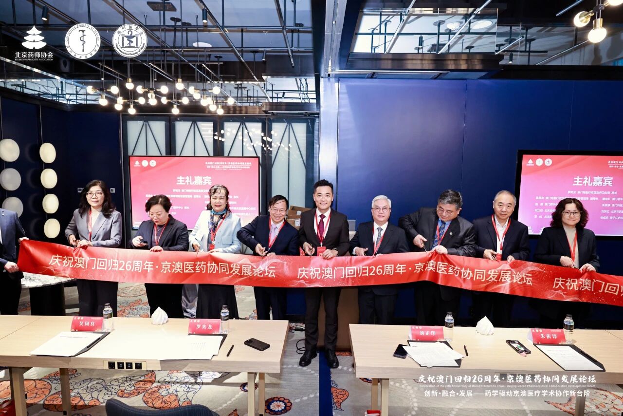 揚子江藥業集團創新藥成果集中亮相京澳醫藥協同發展論壇